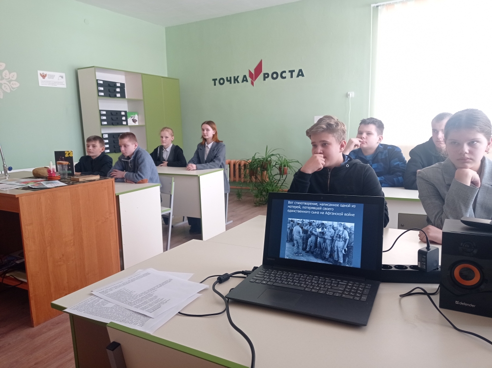 Урок мужества.