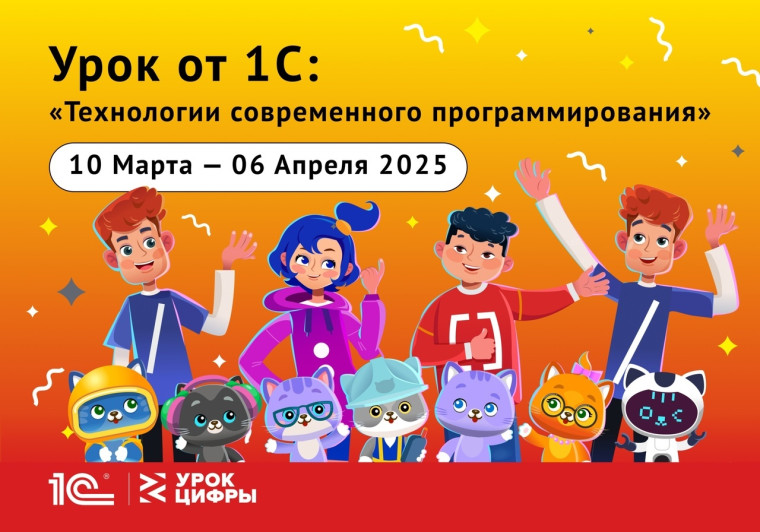 Урок Цифры «Технологии современного программирования».